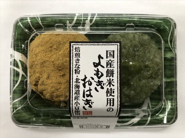 国産餅米使用のよもぎおはぎ