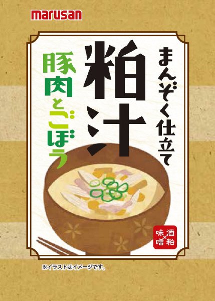粕汁　豚肉とごぼう　まんぞく仕立て