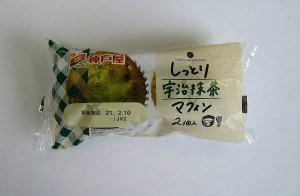 しっとり宇治抹茶マフィン２個入