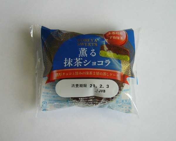 薫る抹茶ショコラ