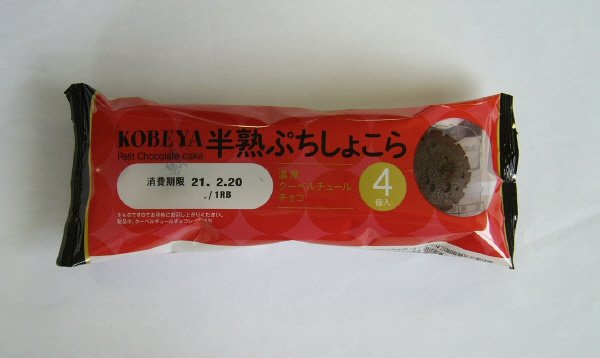 半熟ぷちしょこら４個入