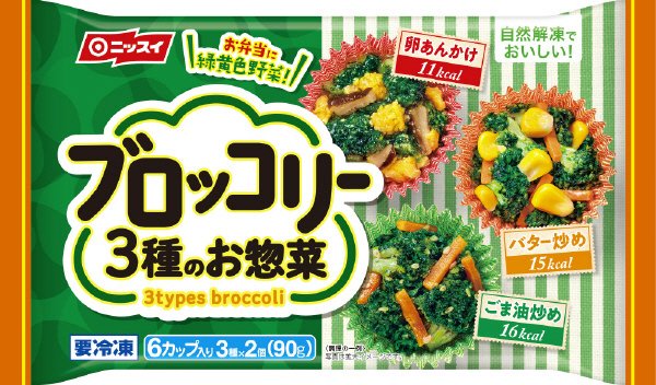 ブロッコリー３種のお惣菜