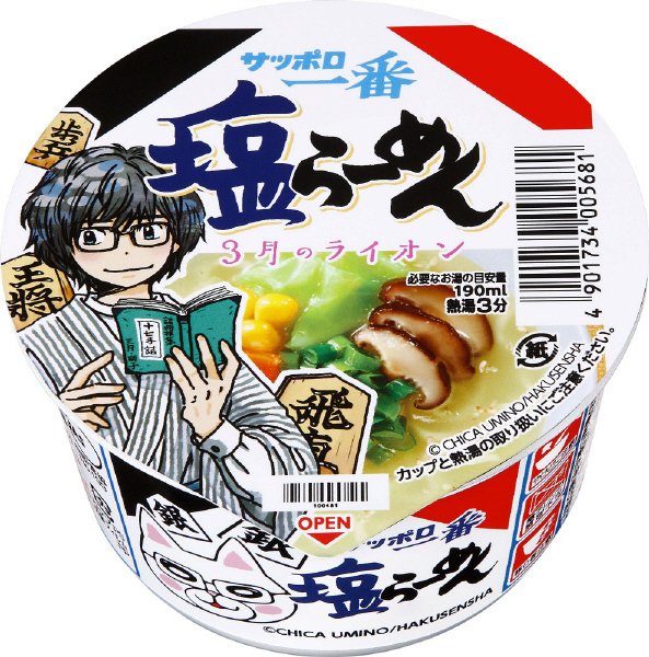 サッポロ一番　塩らーめんミニどんぶり