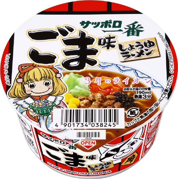 サッポロ一番　ごま味ラーメンミニどんぶり