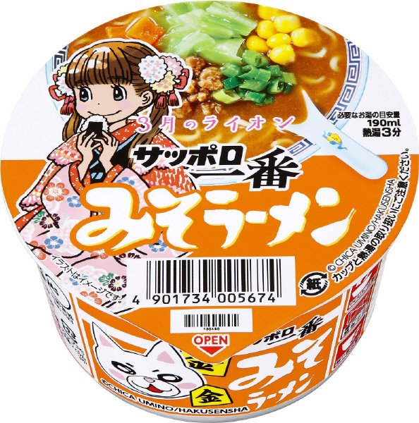サッポロ一番　みそラーメンミニどんぶり