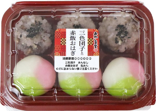 三色団子と赤飯おはぎ