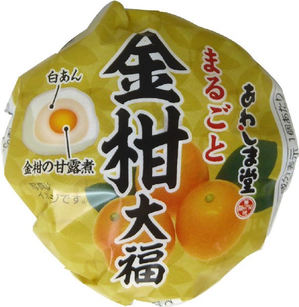 まるごと金柑大福