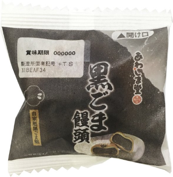 黒ごま饅頭