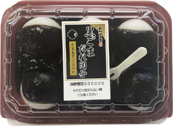 黒ごまだれ団子