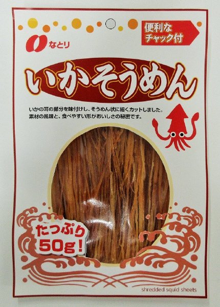 いかそうめんチャック付