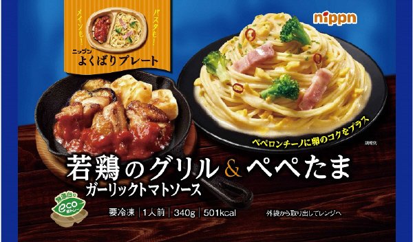 ニップンよくばりプレート　若鶏のグリルガーリックトマトソース＆ペペたま