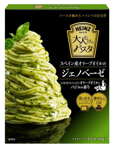 大人むけのパスタ　スペイン産オリーブオイルのジェノベーゼ