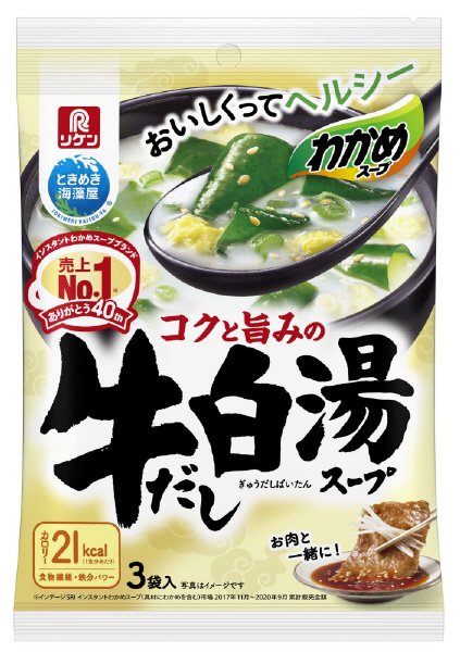 わかめスープ　牛だし白湯スープ