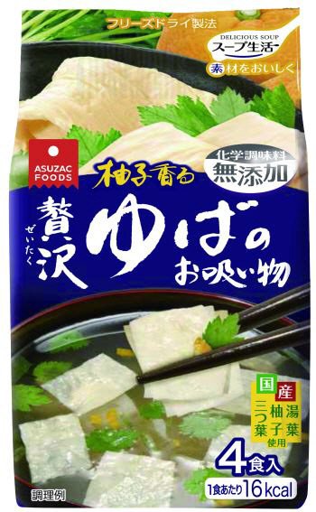 贅沢ゆばのお吸い物４食