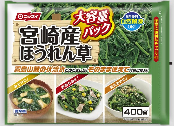 宮崎産ほうれん草　大容量
