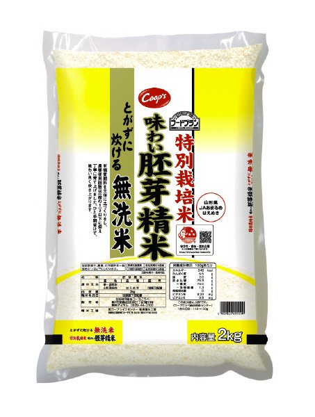 特別栽培米　味わい胚芽精米　とがずに炊ける無洗米（2020年度）