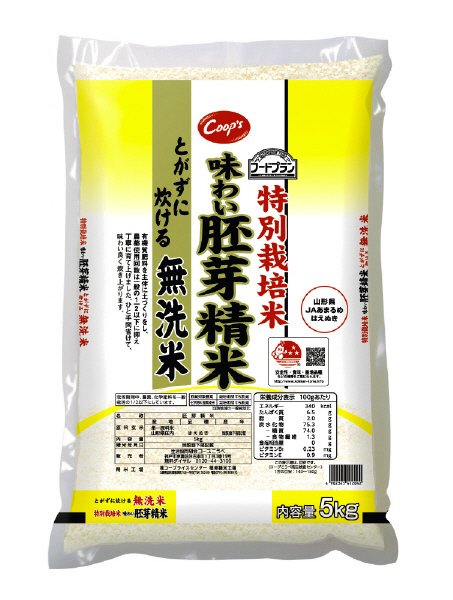 特別栽培米　味わい胚芽精米　とがずに炊ける無洗米（2020年度）