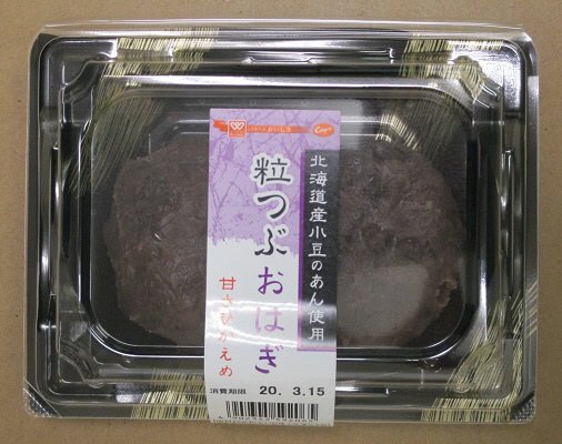 粒つぶおはぎ