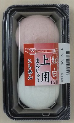 紅白上用まんじゅう（こしあん）