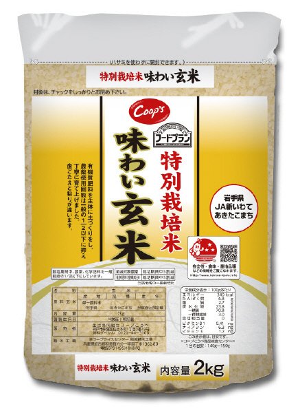 特別栽培米　味わい玄米（2020年度）
