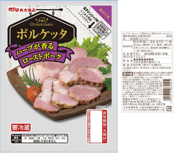 ポルケッタ　ハーブが香るローストポーク