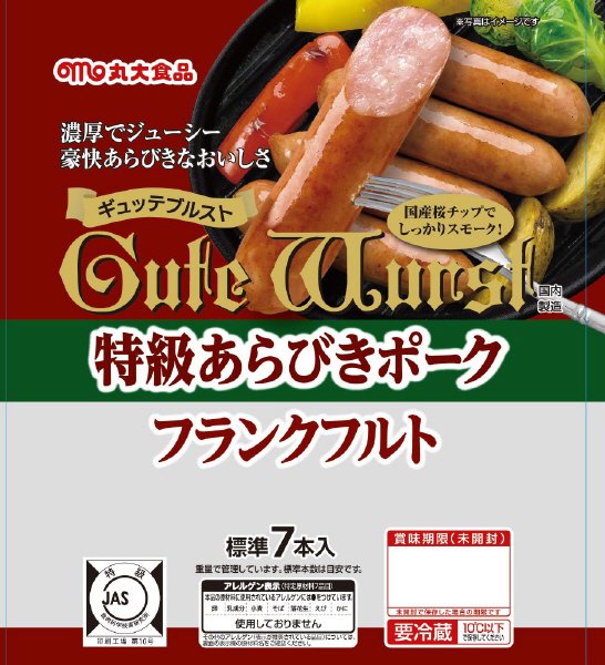 特級あらびきポークフランクフルト