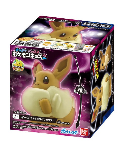 キョダイマックスポケモンキッズ２