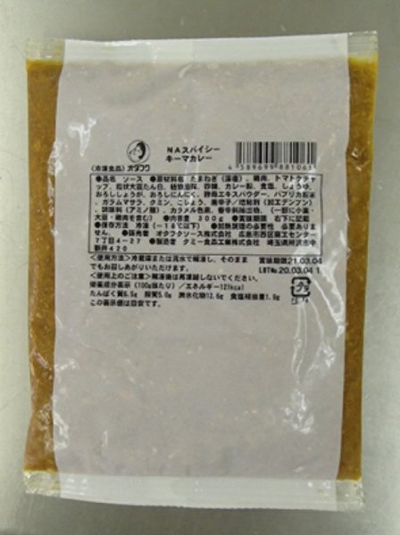 冷凍）ＮＡスパイシーキーマカレー