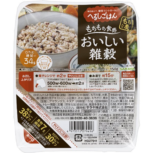 へるしごはん　おいしい雑穀