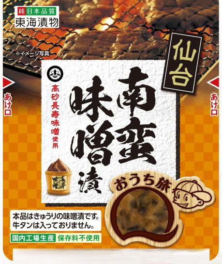 南蛮味噌漬