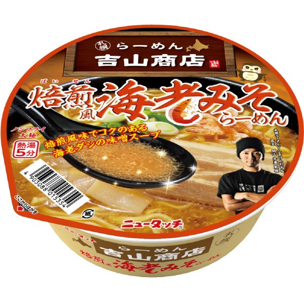 吉山商店焙煎風海老みそらーめん