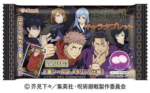 呪術廻戦キャラタブレット