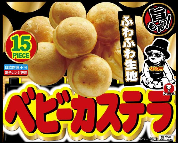 旨いもん　ベビーカステラ　１５個入