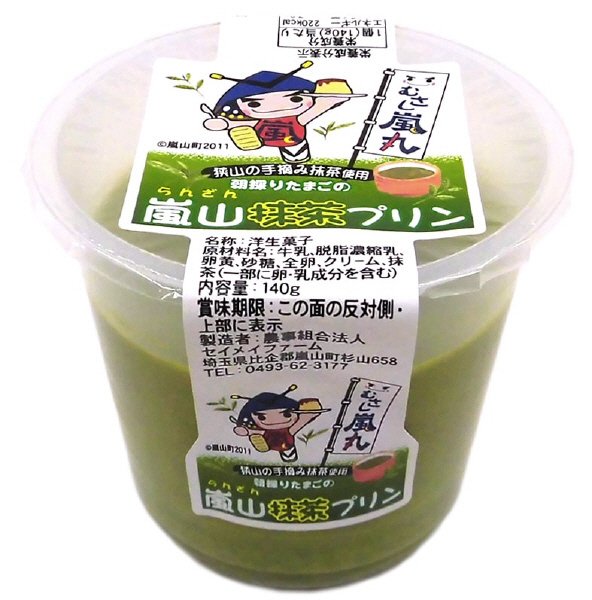 朝採りたまごの嵐山抹茶焼きプリン