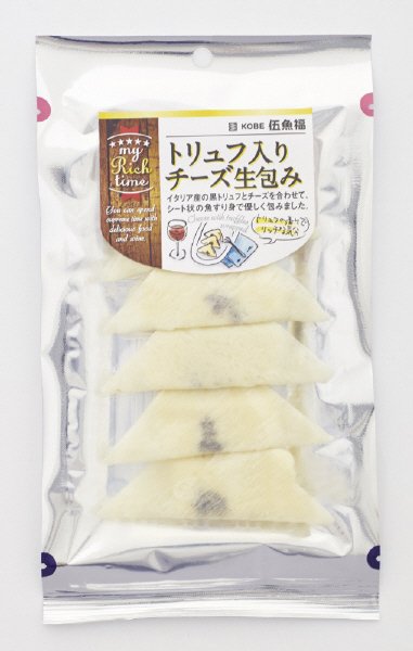 トリュフ入りチーズ生包み／5枚