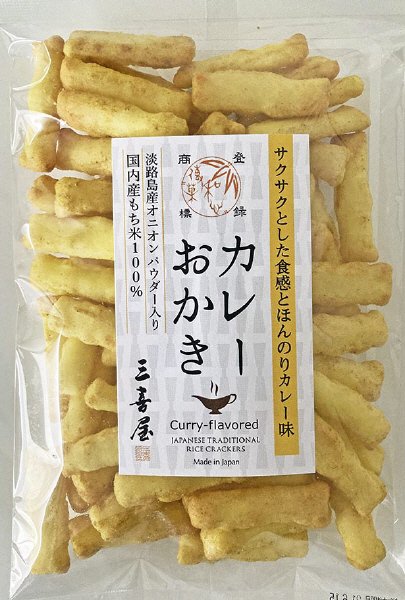 サクサク・カレーおかき