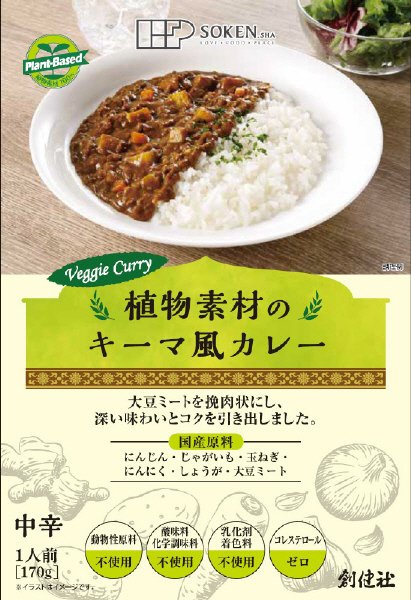 植物素材のキーマ風カレー