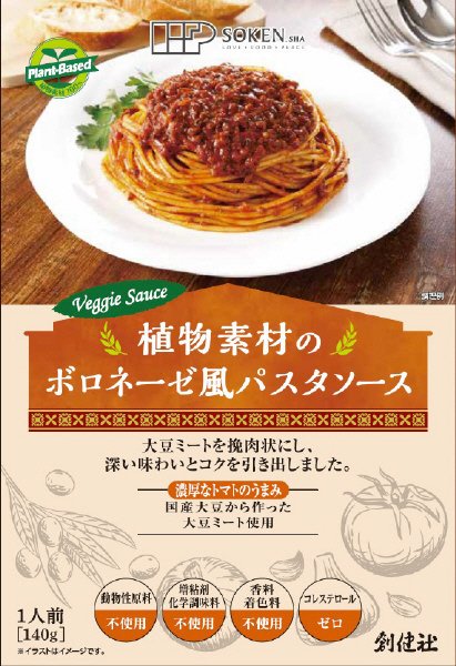 植物素材のボロネーゼ風パスタソース