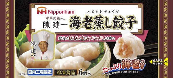 中華の鉄人陳建一　海老蒸し餃子