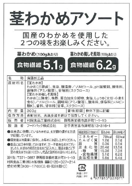 茎わかめアソート