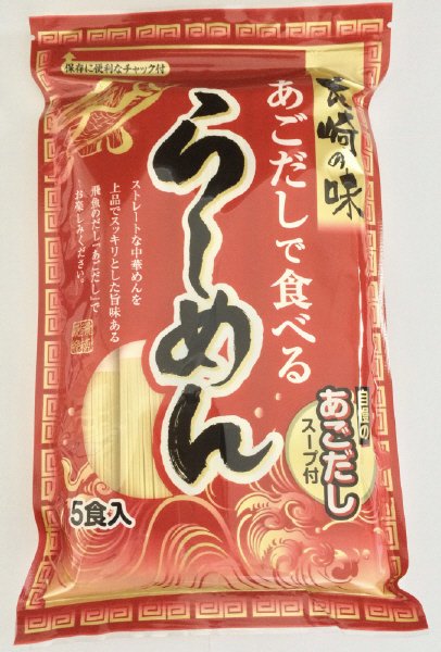 あごだしで食べるらーめん