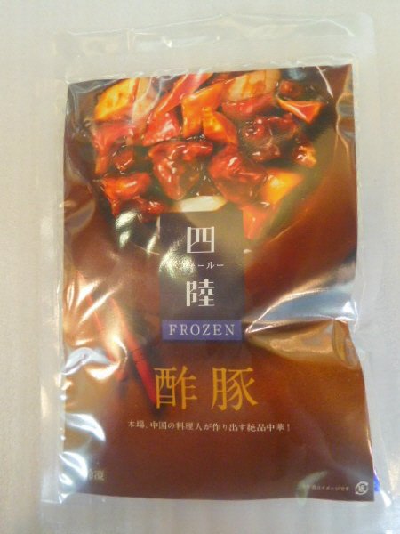 酢豚