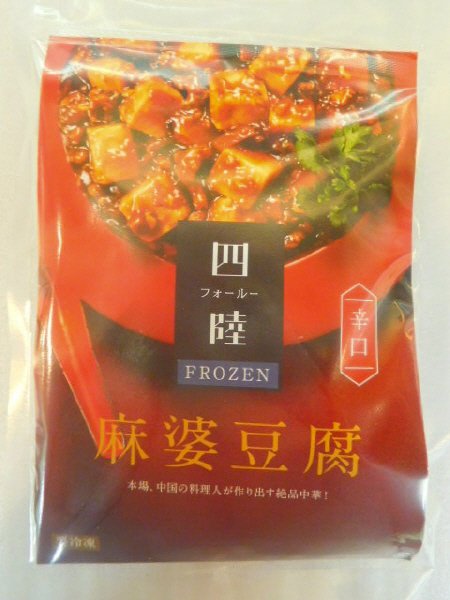 麻婆豆腐　辛口