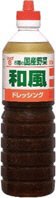6種の国産野菜和風ドレッシング