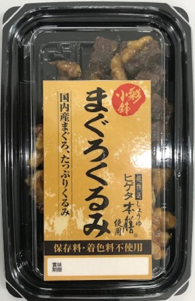 彩小鉢　まぐろくるみ