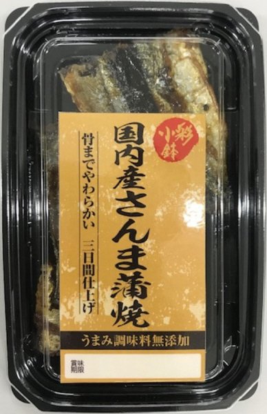 彩小鉢　国内産さんま蒲焼
