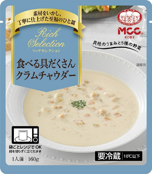 ＲＳ食べる具だくさんクラムチャウダー