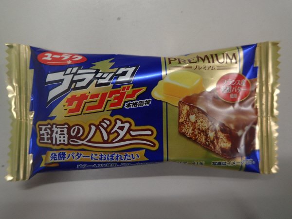 ブラックサンダー至福のバター