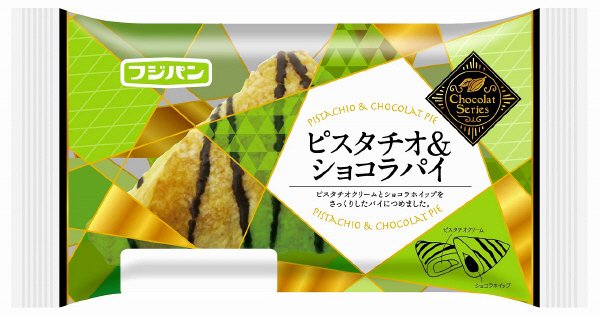 ピスタチオ＆ショコラパイ