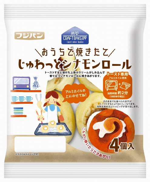 おうちで焼きたてじゅわっとシナモンロール